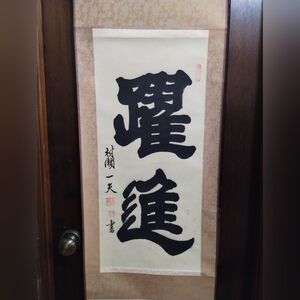 Vintage Japanese Calligraphy Hanging Scroll KAKEJIKU